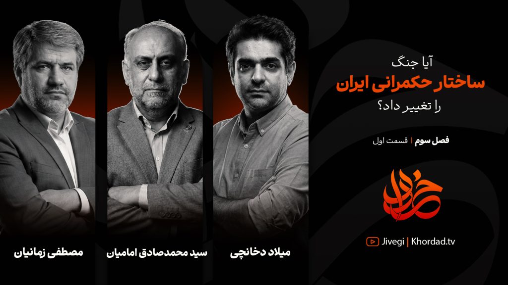 آیا جنگ ساختار حکمرانی ایران را تغییر داد؟