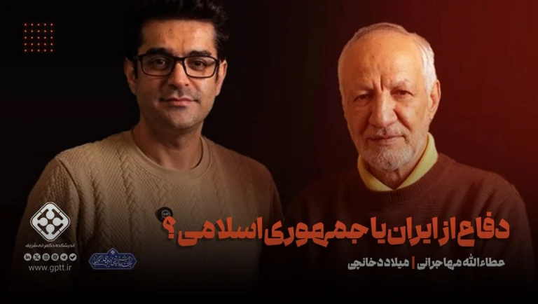 دفاع از ایران یا جمهوری اسلامی؟
