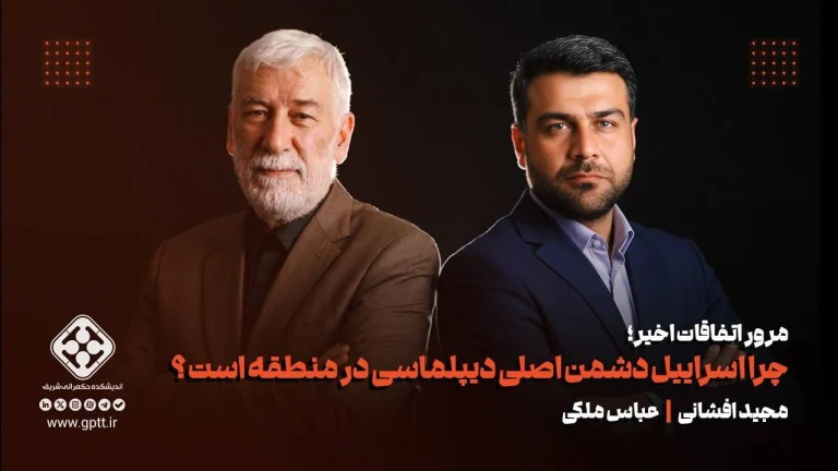 چرا اسرائیل دشمن اصلی دیپلماسی در منطقه است؟!