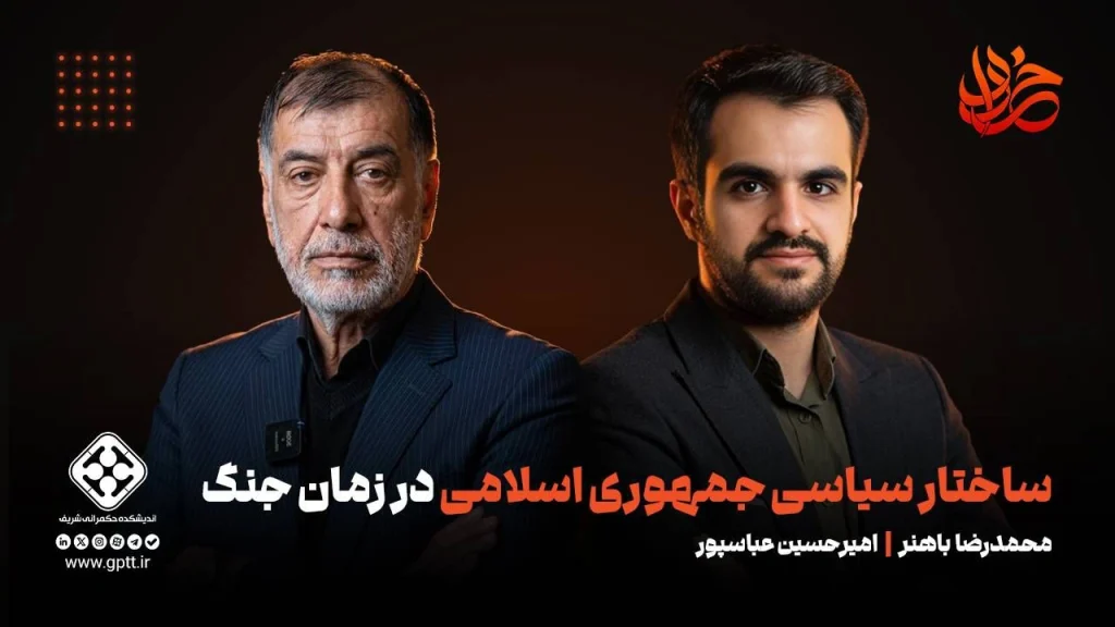 ساختار سیاسی جمهوری اسلامی در زمان جنگ